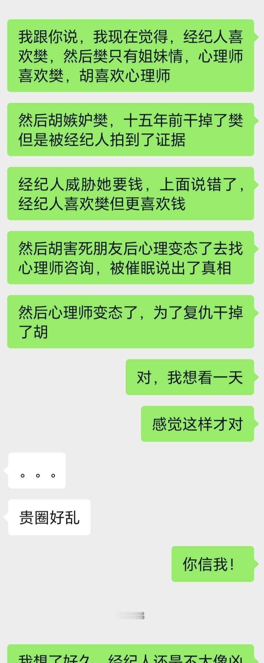 恋爱脑一害害三个！！！所以，真的是胡干掉了樊，陈复仇干掉了胡？！！我这么聪明的吗