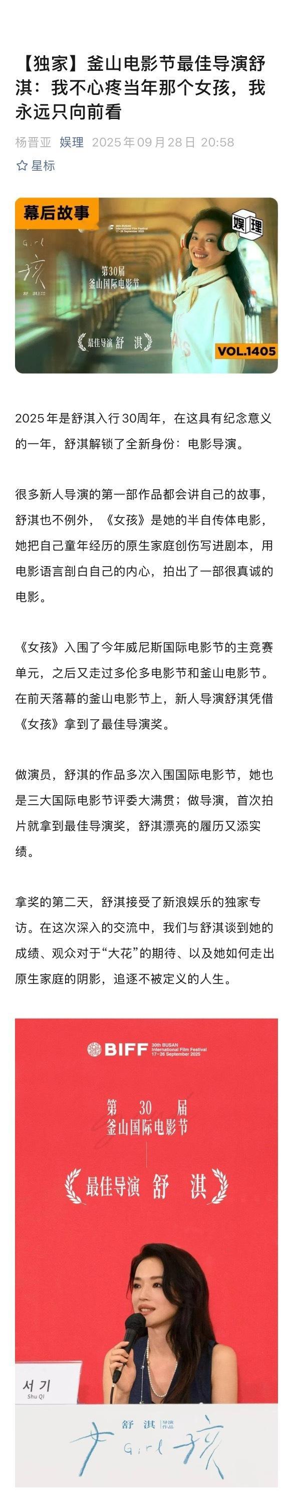舒淇回应首次当导演就拿奖舒淇说梁家辉是我的福星 2025年是舒淇入行30周年，在
