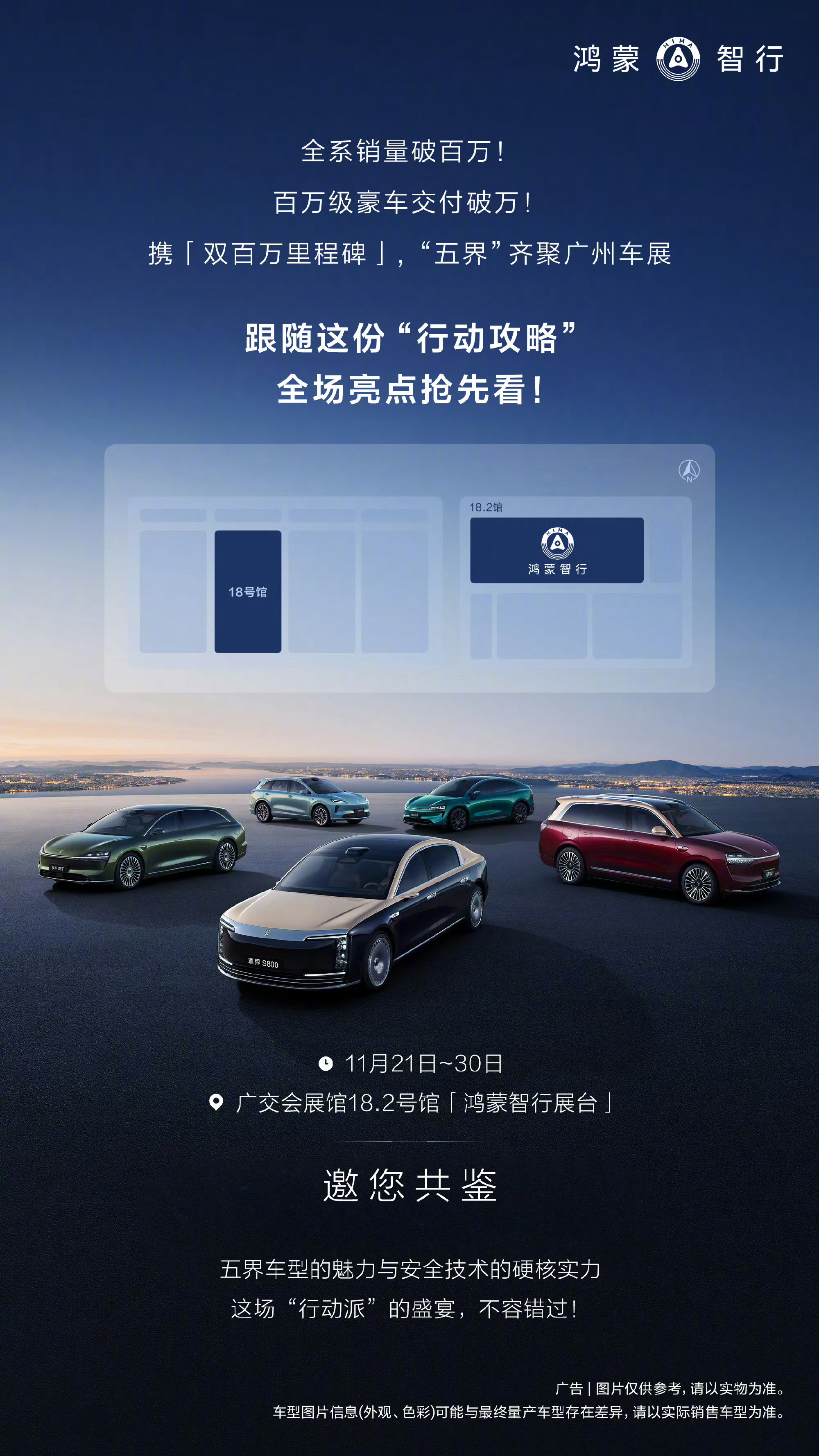 携全系车型齐聚广州车展一起见证鸿蒙智行双百万里程碑！ 