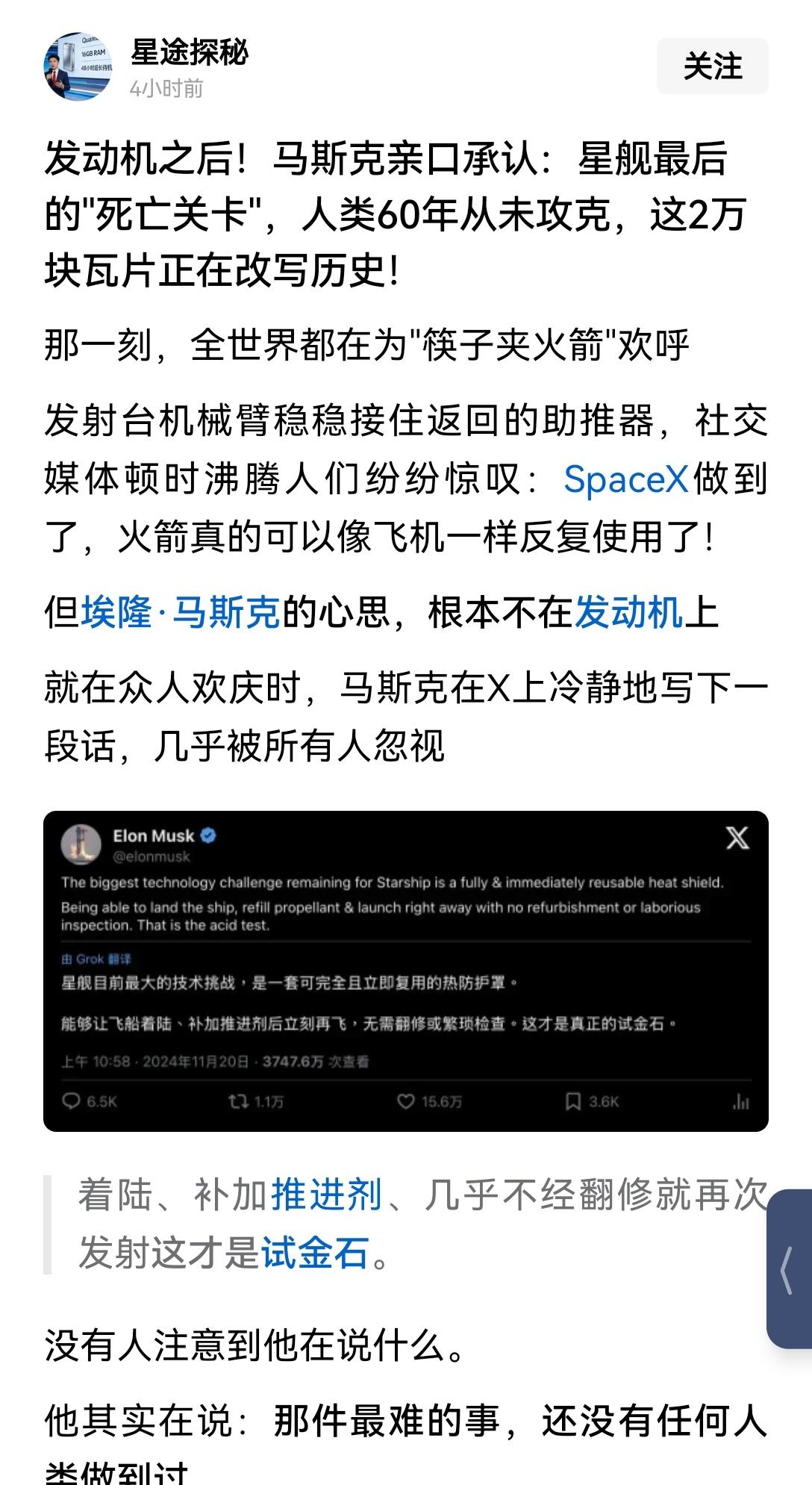 【马斯克承认，星舰最难的是要解决隔热瓦快速复用问题，其他问题都不是问题】马斯克都