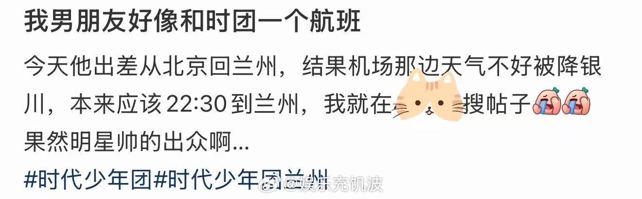 我男朋友好像和时团一个航班我男朋友好像和时团一个航班！我男朋友和时团一个航班
