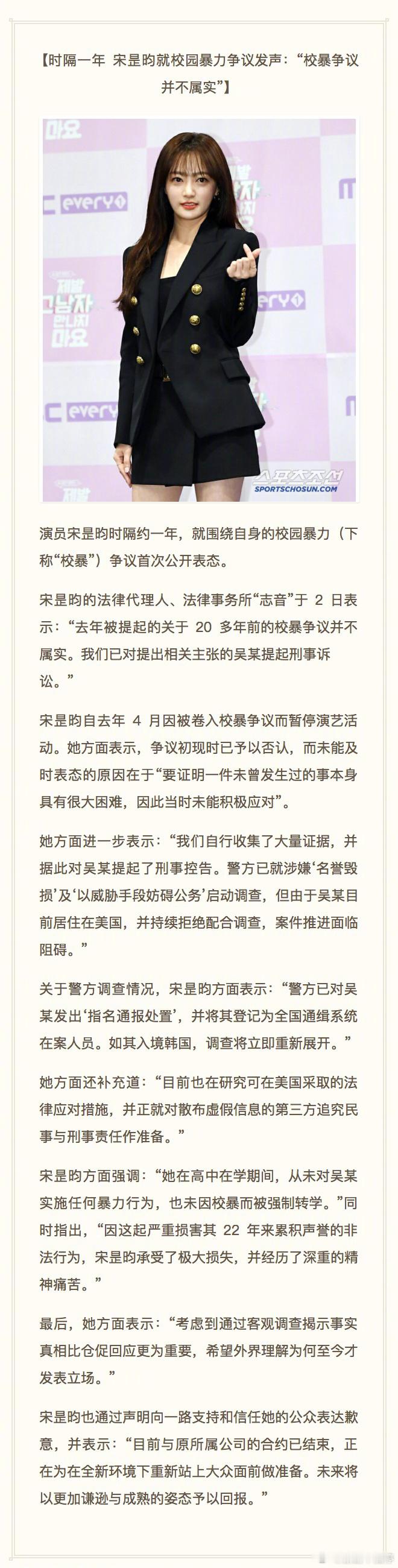 娱乐[超话]宋昰昀否认校暴争议宋昰昀公开声明校园暴力不属实 宋昰昀否认校园暴力争