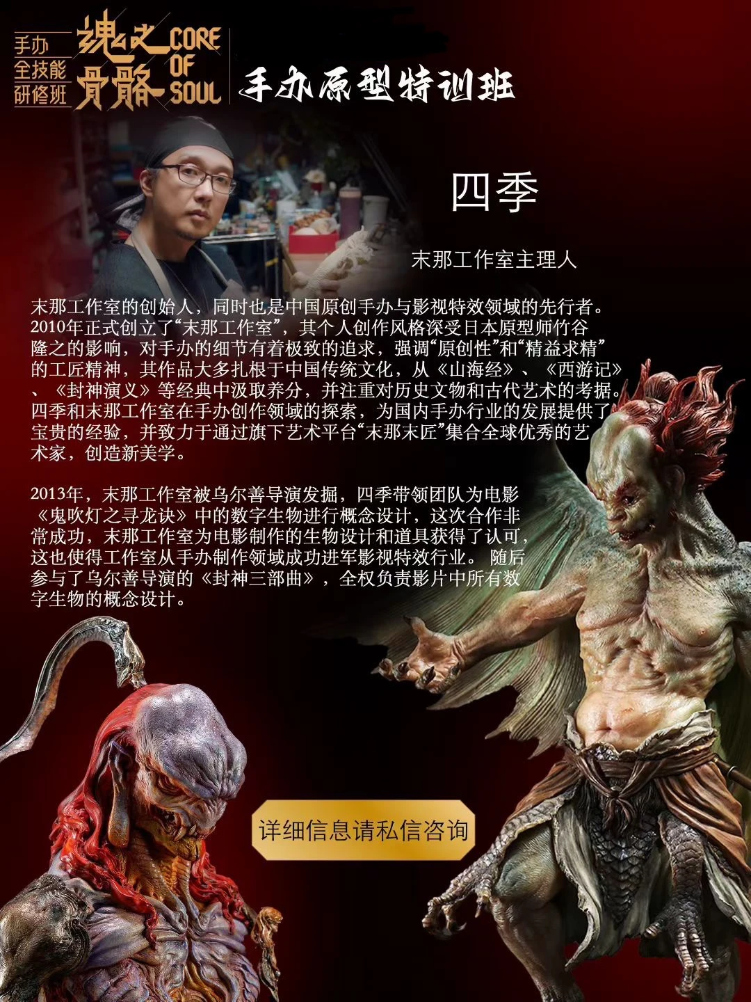 拥有国内顶尖师资力量，名师自然出高徒！ 🔥四季——国内原创手办与影视...