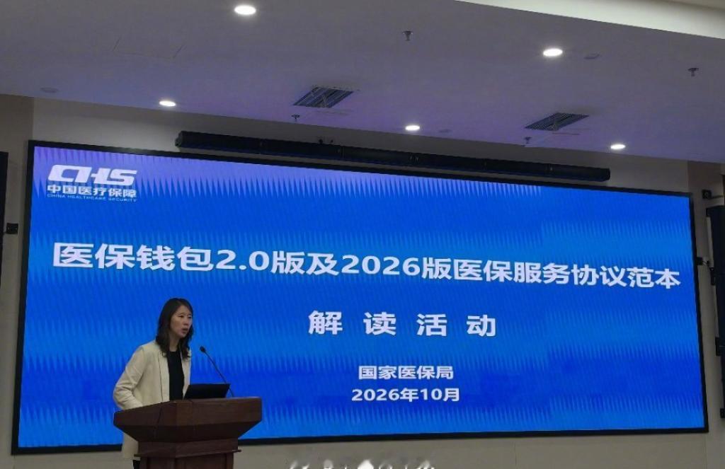 医保个人账户跨省共济落地全国

好消息！医保钱包2.0全国上线，职工医保个人账户