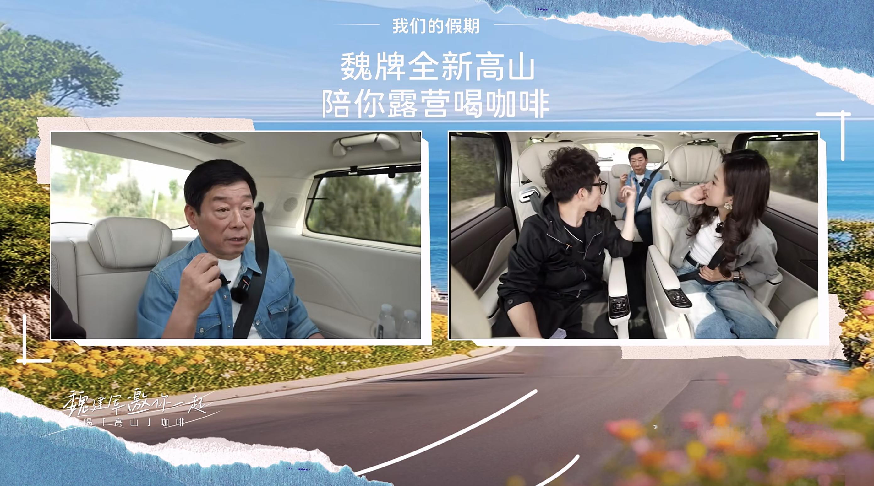 车若初见[超话]魏建军又给高山整活 魏牌全新高山 魏建军称Hi4比增程省油 五一