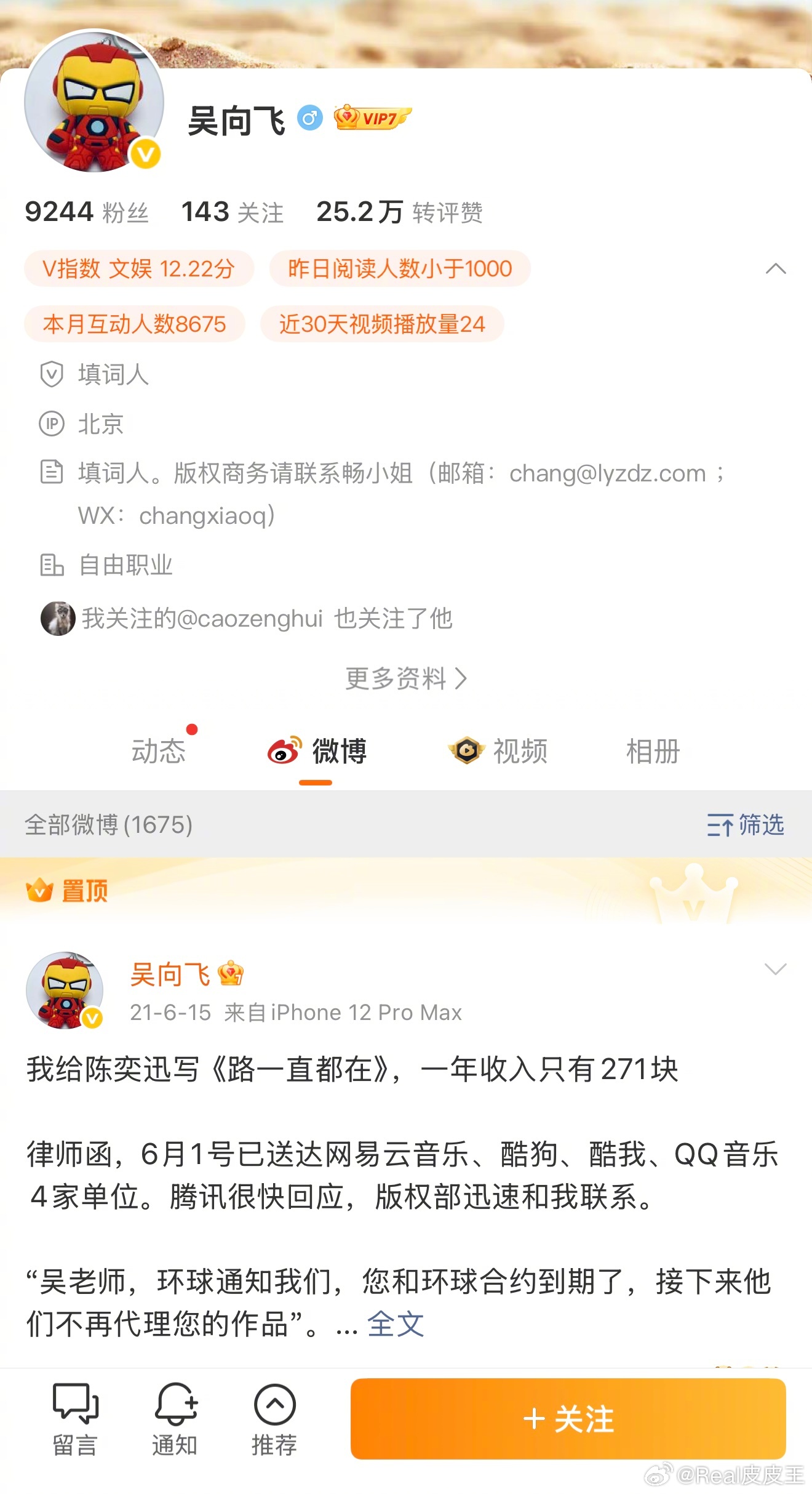 啊？开始精彩起来了？吴向飞喊话李荣浩道歉：公开演唱我写的《路一直都在》，没向我取