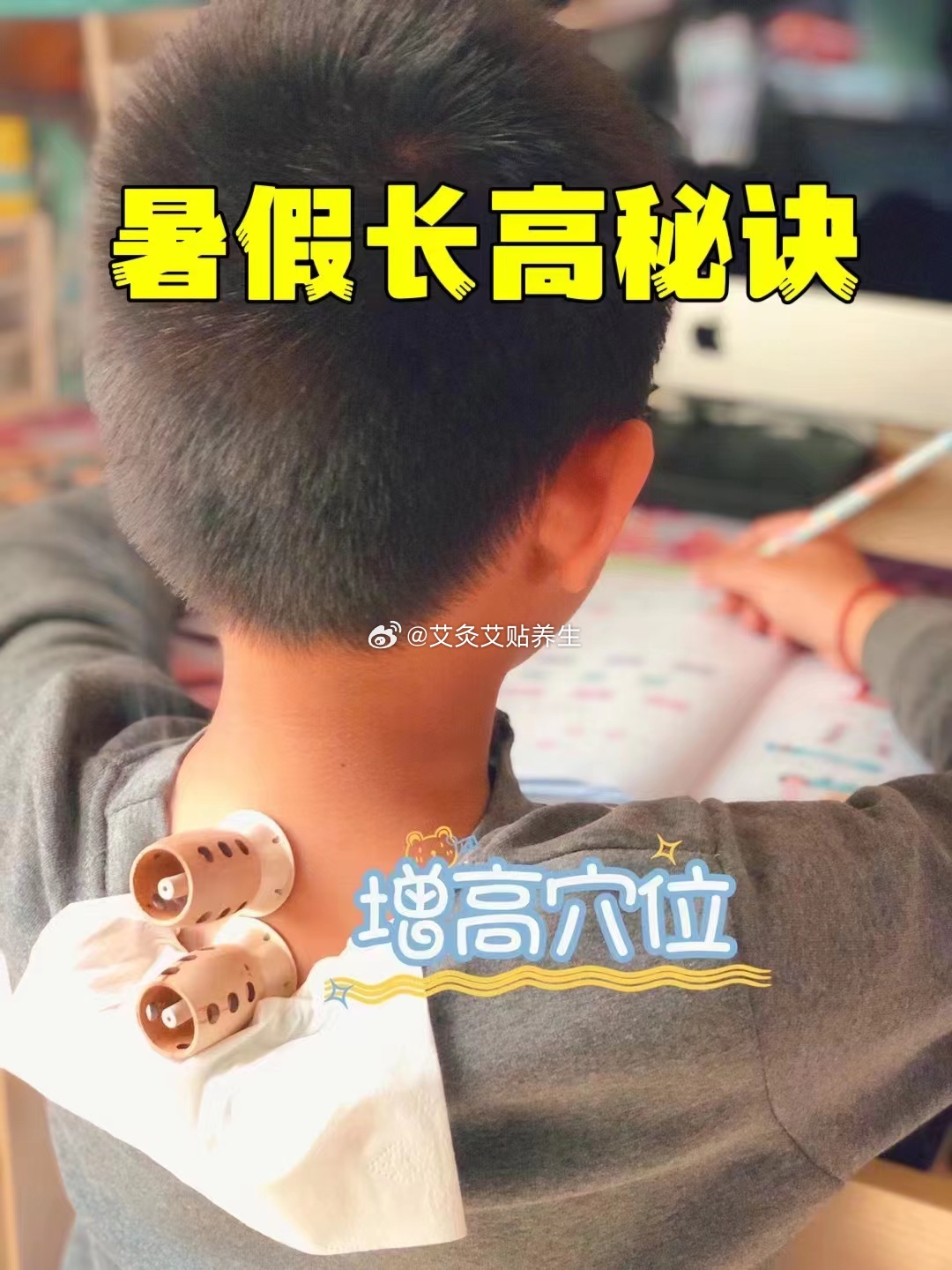 暑假科学追高一定要抓住机会带孩子窜个争取暑假超过同龄娃的身高！！1、大椎穴属督脉