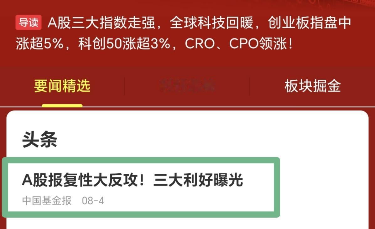 论写文章标题这块，还是得佩服中国基金报，今天科技板块才涨了四五个点，就说是报复性