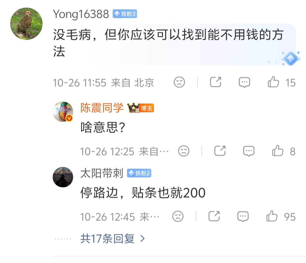 陈震同学这个 700 停车费，感觉是炫耀。如果要时间灵活方便，那肯定也是打车方便