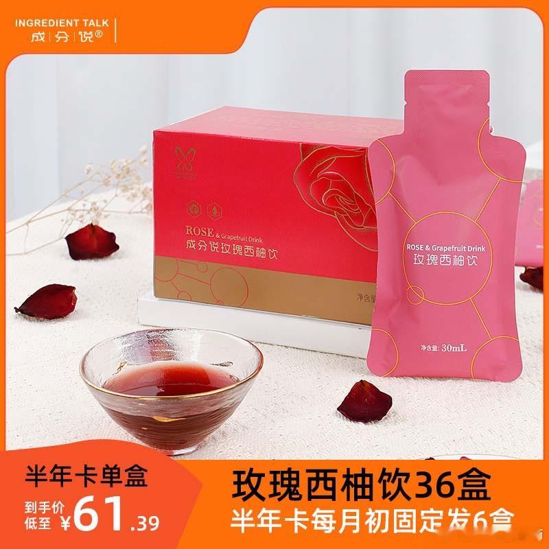 成分说安心食养店的产品年卡活动已经开始了，不出意外的第一名：玫瑰西柚饮这个品的评