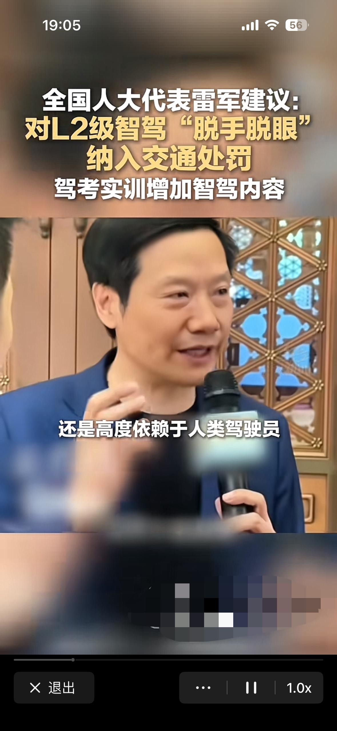 两会又要召开了，雷军这位人大代表提出了一个相当有建设性的意见，就是在目前阶段驾驶