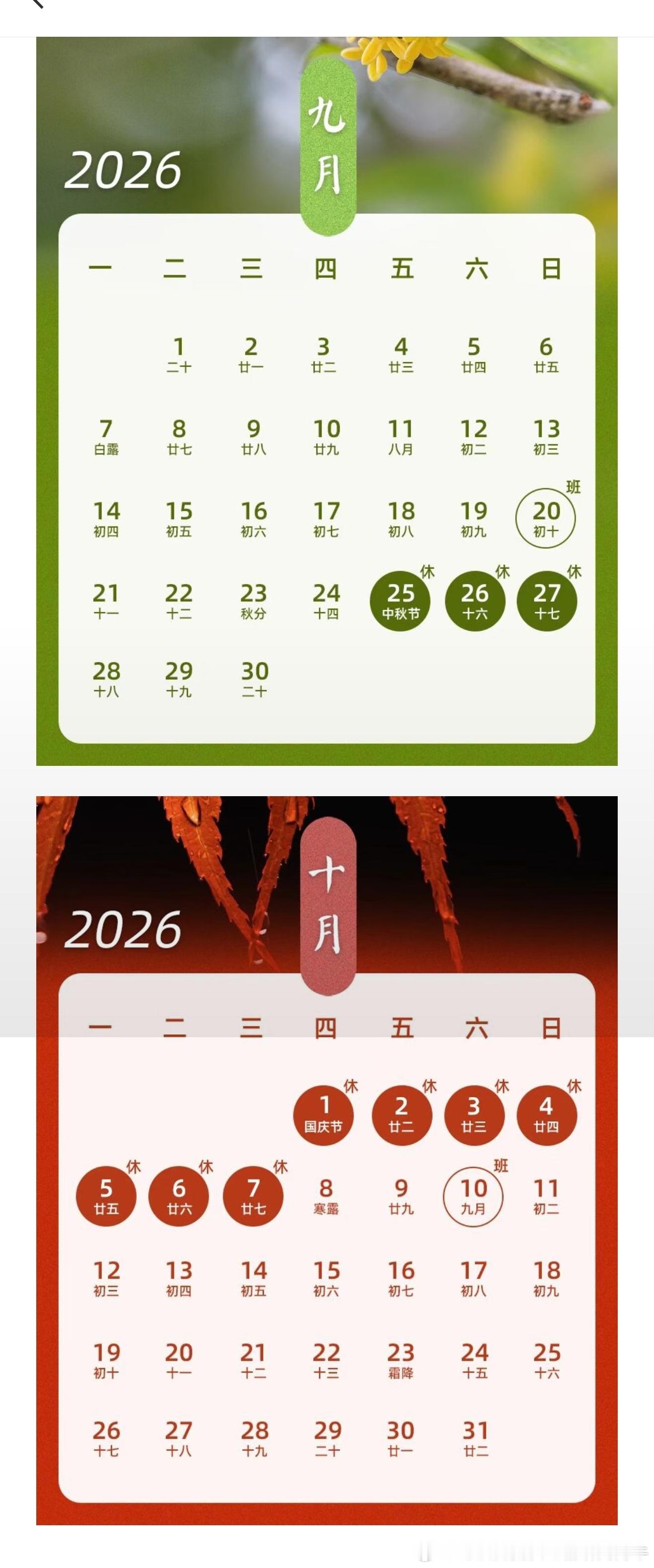 2026年中秋国庆可拼13天长假特大号长假来了： 2026年中秋节假期是9月25