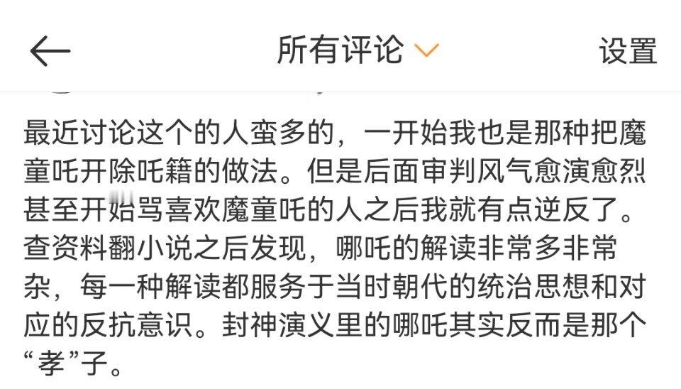 关于魔童版哪吒我的嘴替： 