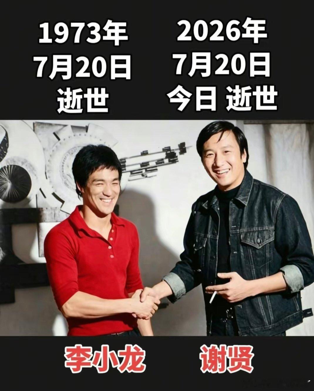 谢贤和李小龙同一天去世谢贤去世