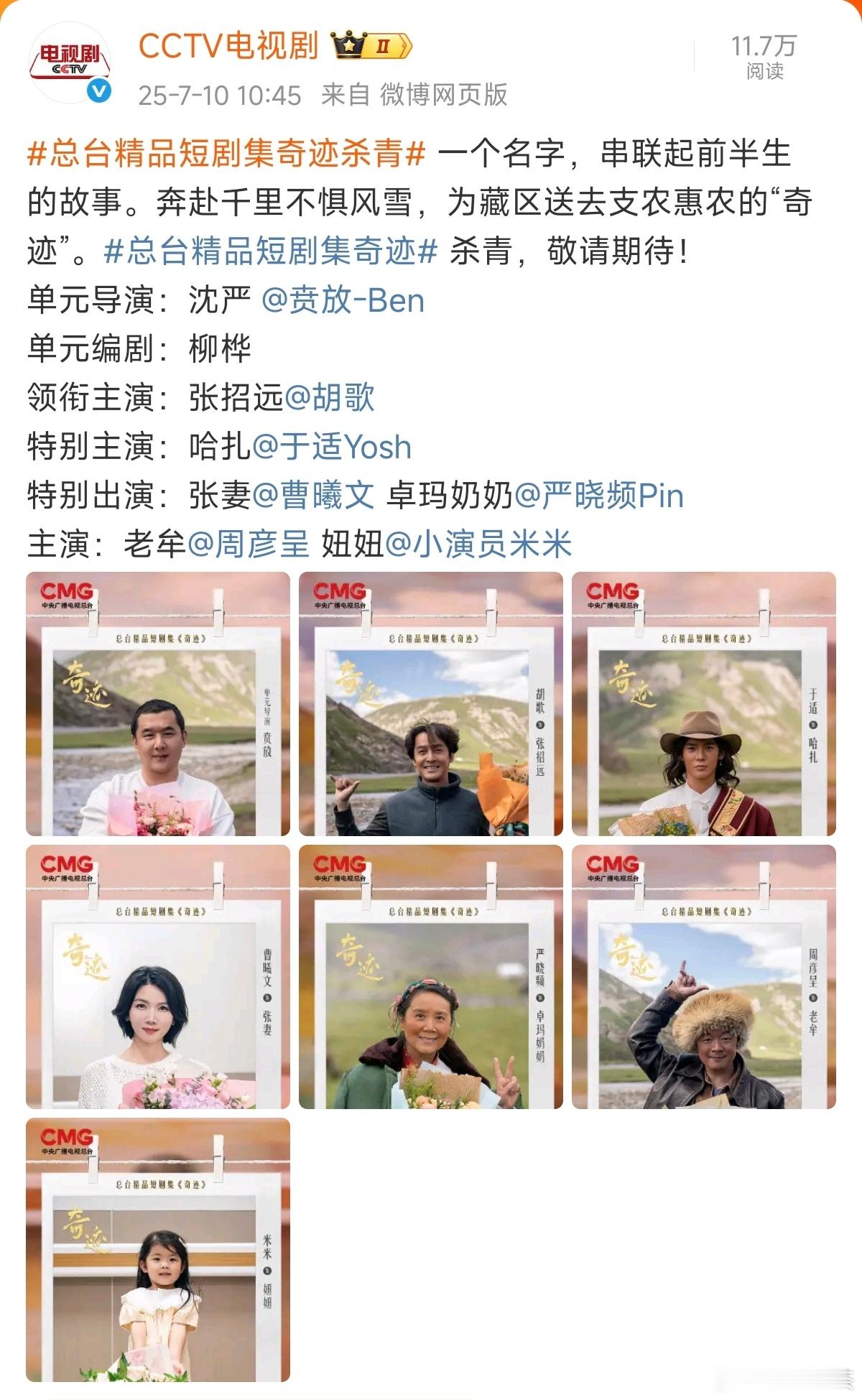 总台精品短剧集奇迹杀青单元短剧，1-2集一个单元，每集15分钟，一共15个单元故