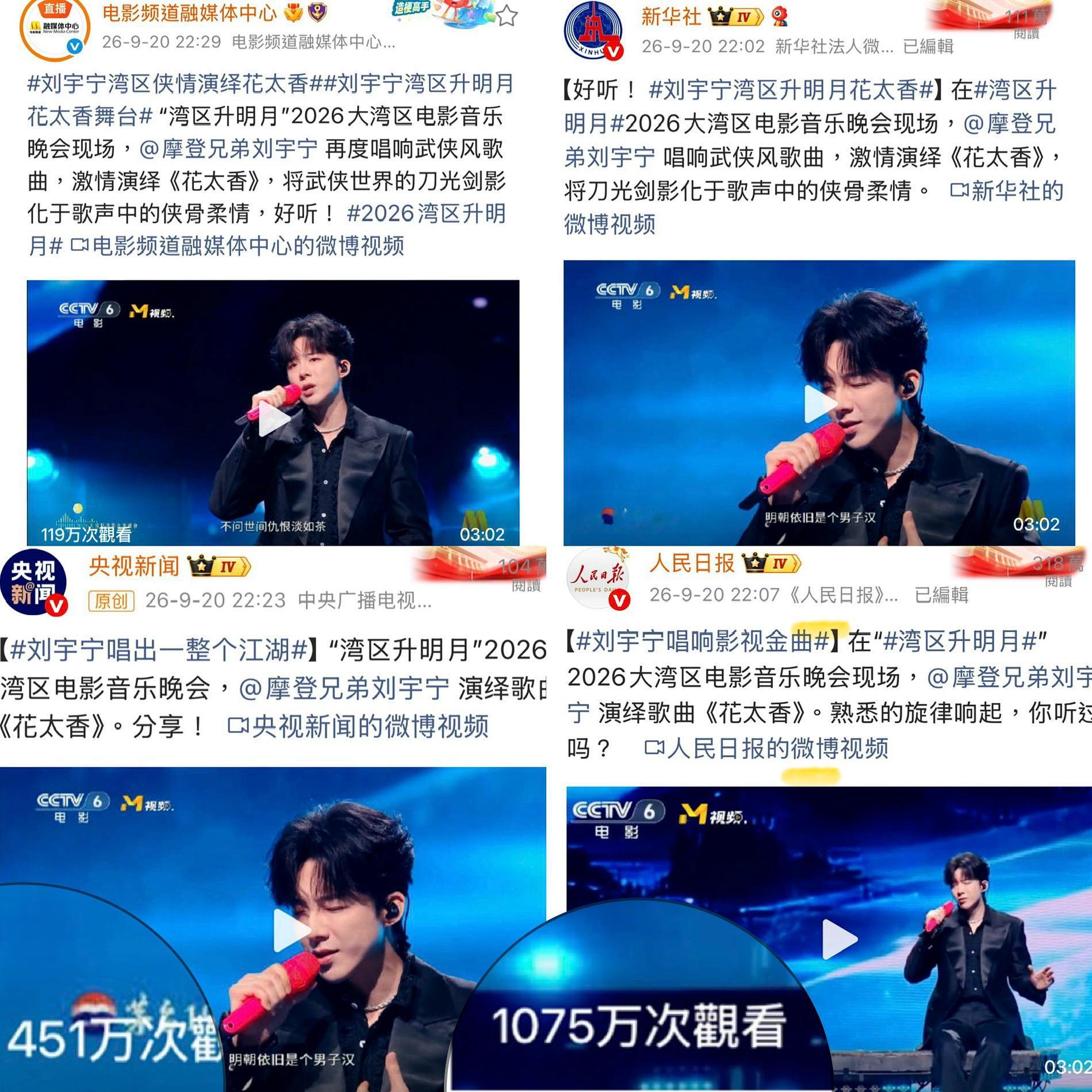 刘宇宁从全开麦的现场表现，到官媒视频一路冲高，2026湾区升明月《花太香》的舞台
