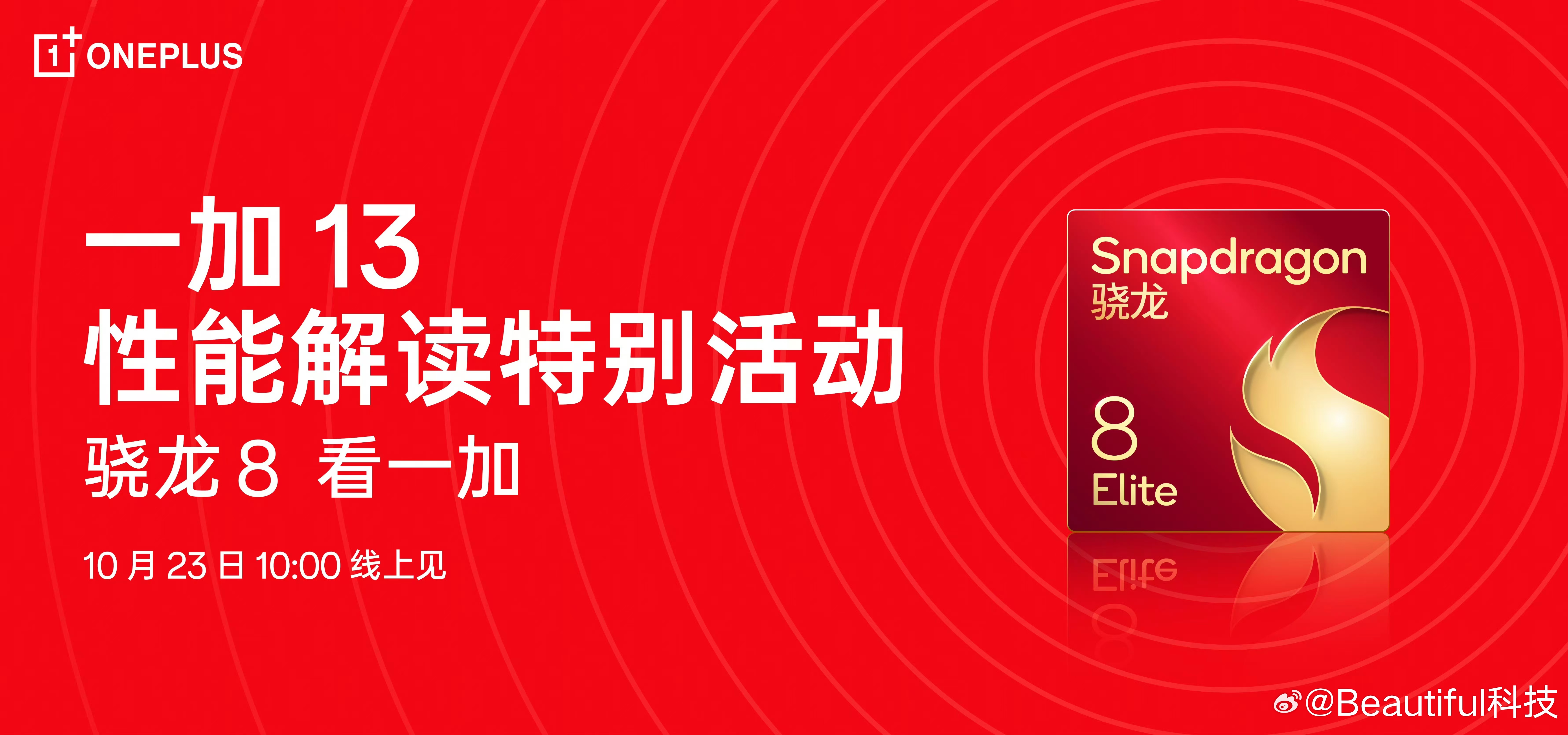 一加13 上的骁龙 8 至尊版究竟表现如何？明日细细说！[羞嗒嗒][羞嗒嗒][羞