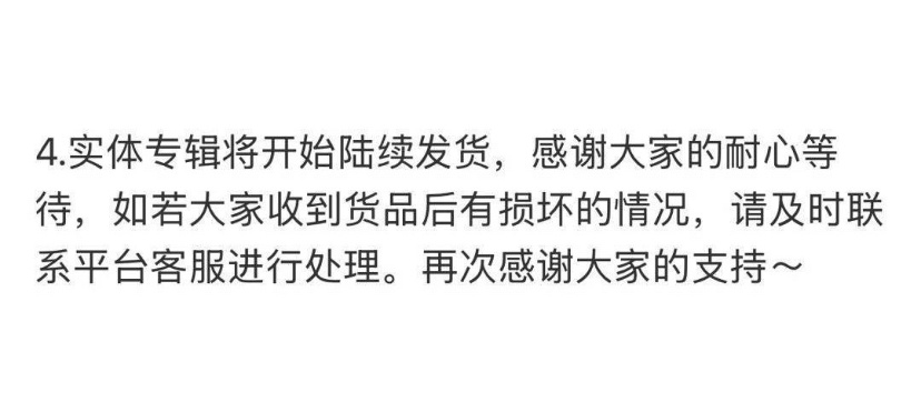 专辑要陆续发货了 三月最期待的事情[抓狂] 