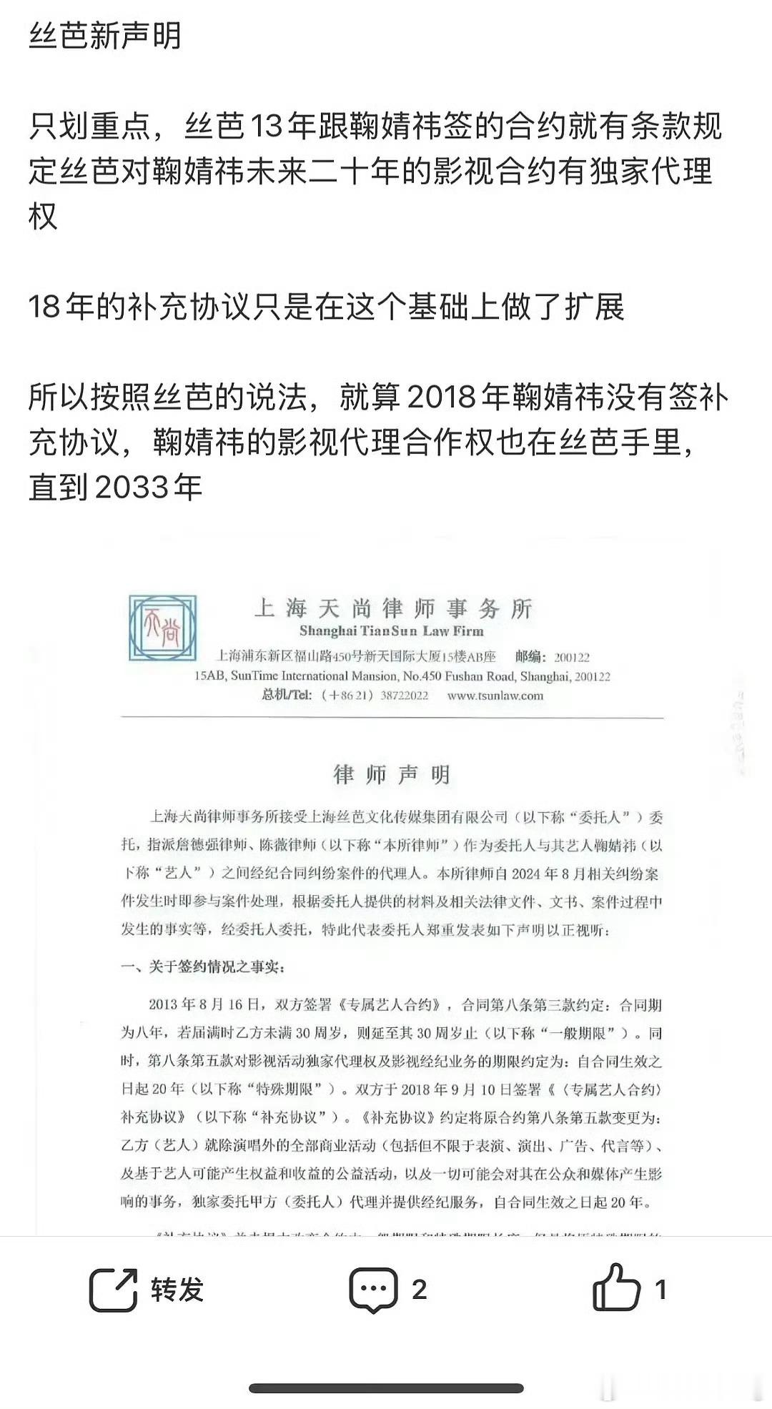 丝芭明确指出鞠婧祎的影视代理合作权是20年…这个节骨眼，经济公司明确发文指出这茬