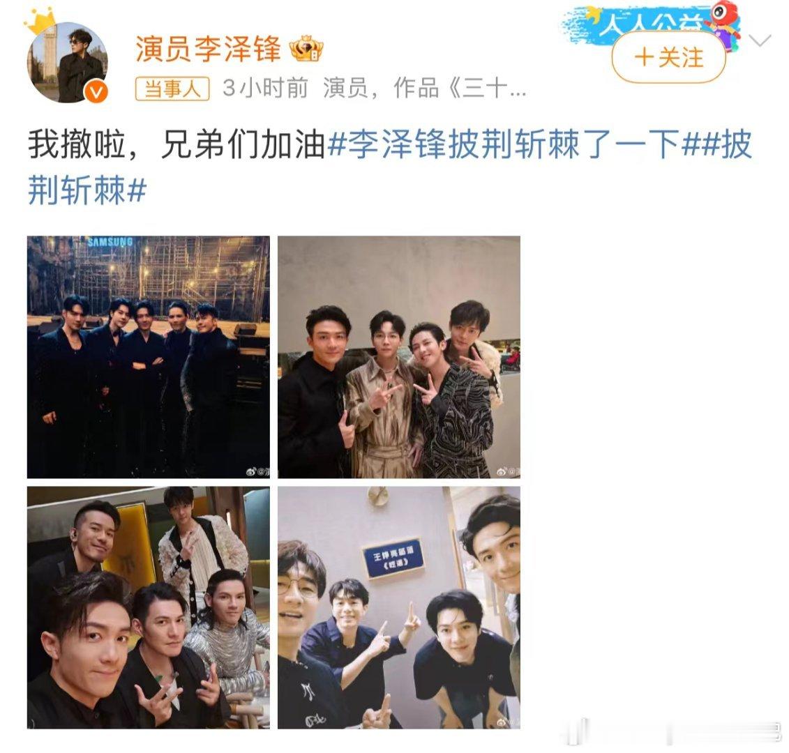 #李泽锋淘汰王铮亮哭了#呜呜，披哥一公舞台结束后李泽锋被淘汰，王铮亮哭了😭，咱