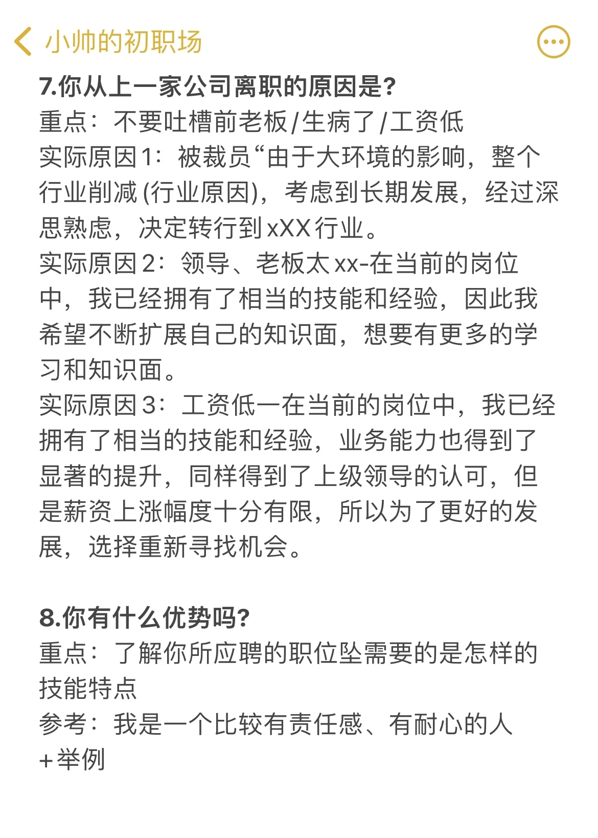 一些面试常见问题及回答整理~ 