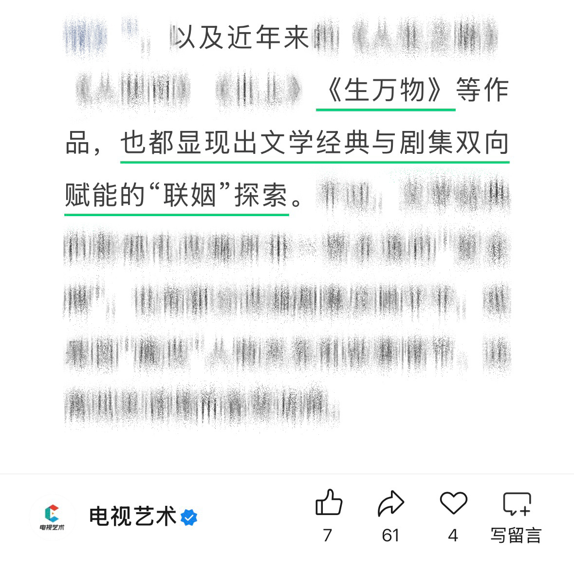 国家级电视艺术理论期刊《中国电视》2025年第11期刊登论文——文学经典影视化改