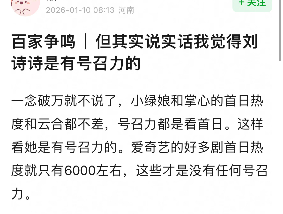 刘诗诗号召力怎么样，不需要通稿瞎吹，直接数据和业内说话 刘诗诗扛剧女王