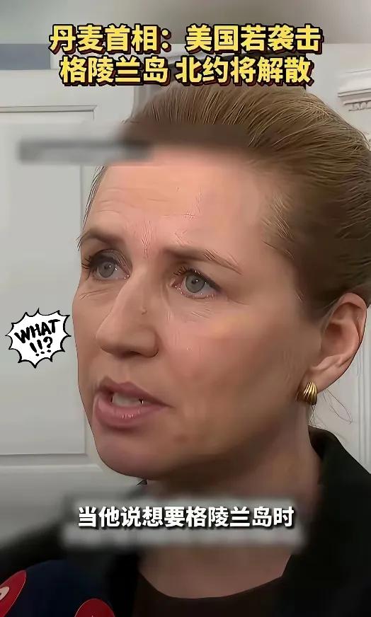 丹麦女首相这操作真够双标的，
简直把“看人下菜碟”玩到了极致！
 
中国向来对丹