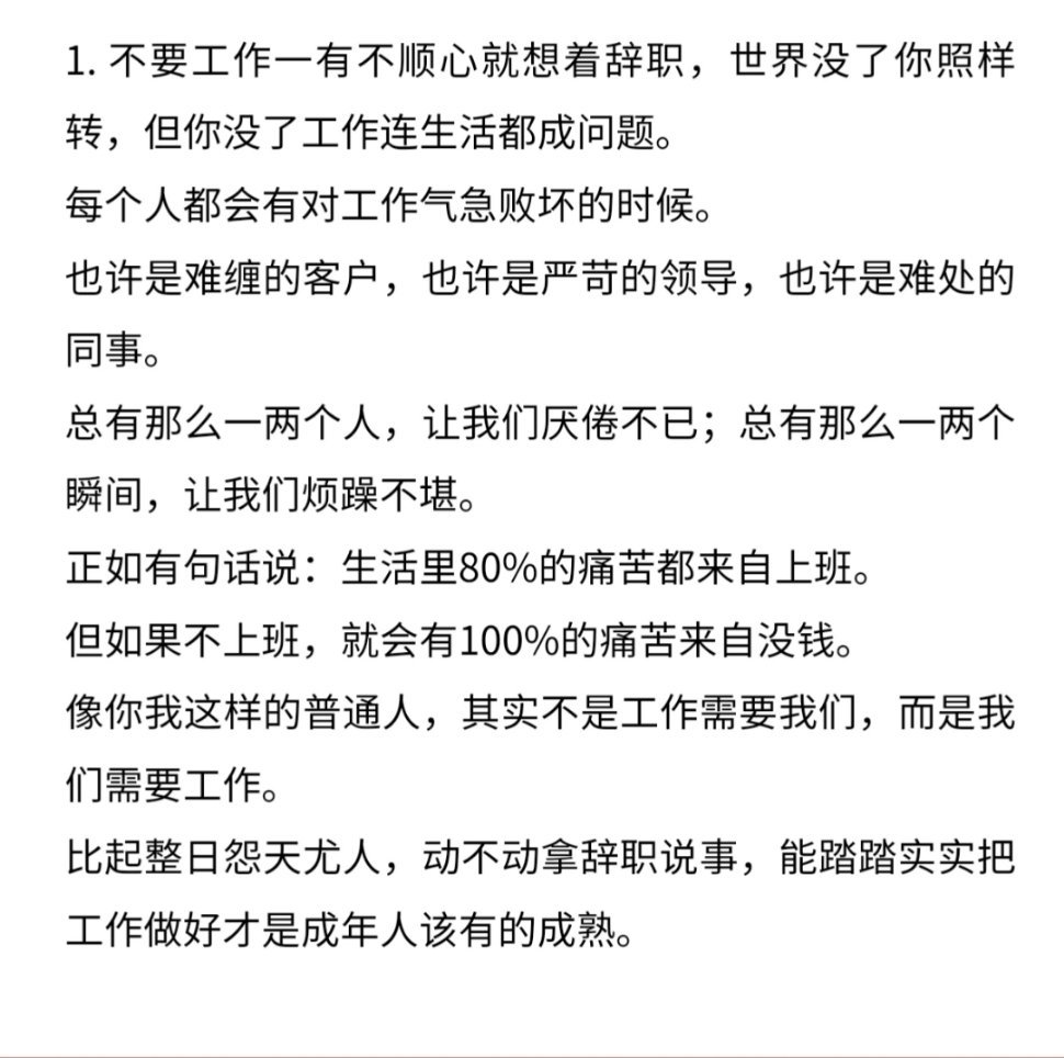 关于工作的潜规则：没人明说，但很重要。  ​​​