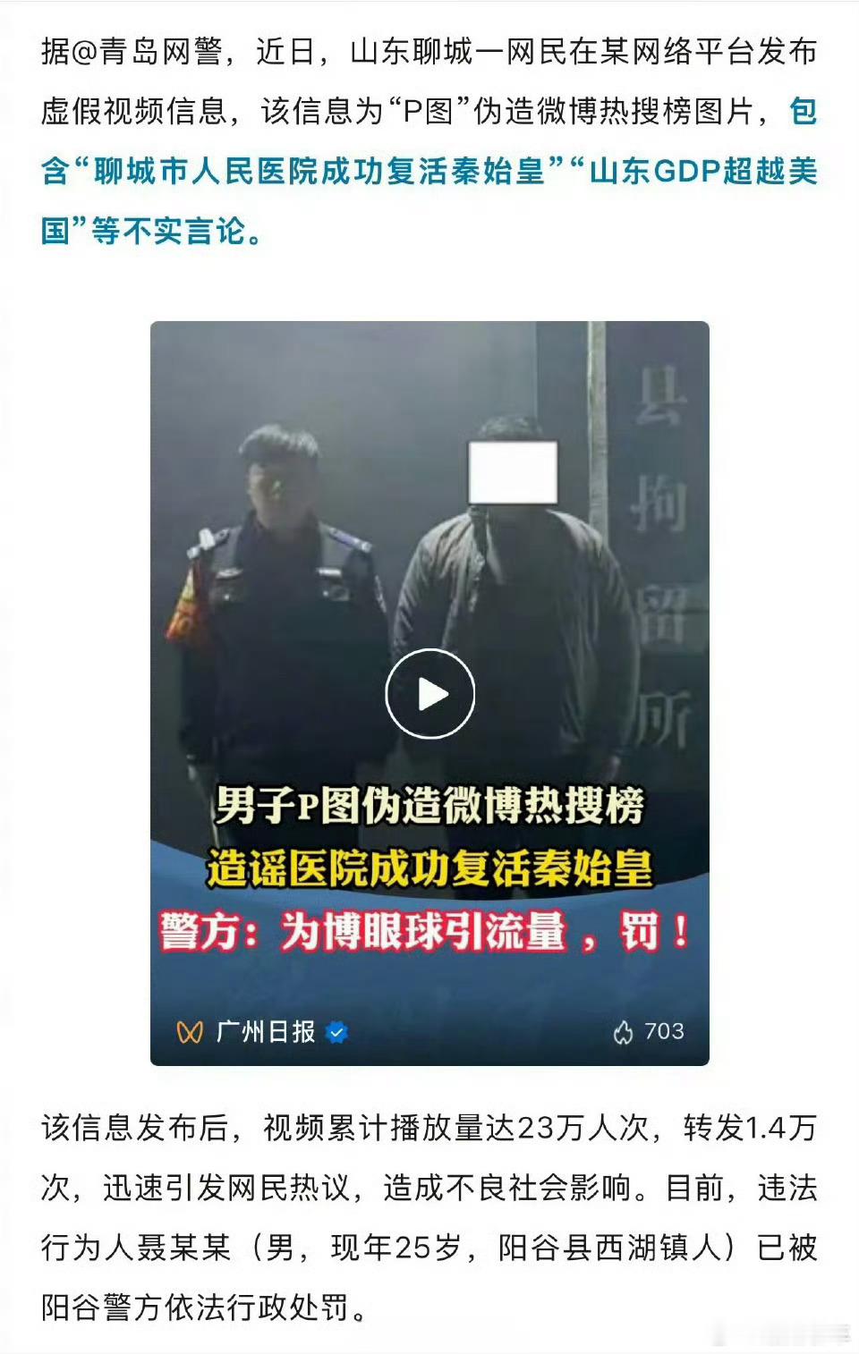 男子造谣医院复活秦始皇被罚 最近在追《三叉戟2》，剧中提到了为什么这么傻的骗局也