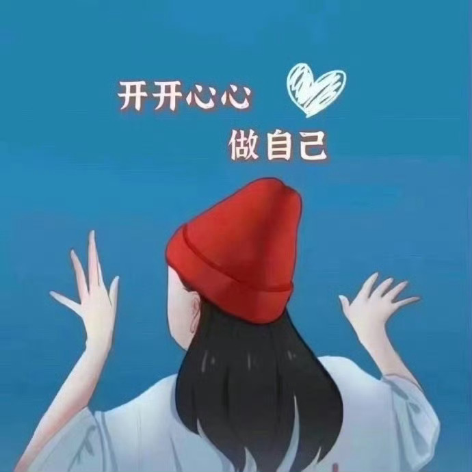 现在的关系，不要刻意去维持和经营，一切随缘就好，既然长大了，就要做好每个人都可能
