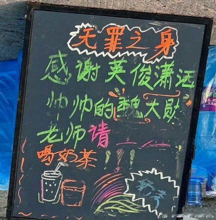 魏大勋请无罪之身剧组喝奶茶  魏大勋请客无罪之身剧组 魏大勋请客《无罪之身》剧组
