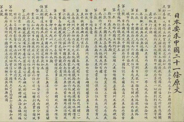 1915年5月9日，袁世凯领导的北洋政府正式接受日本提出的《二十一条》中除第五号