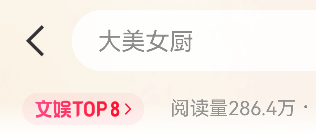 大美女厨是什么瓜 大美女厨