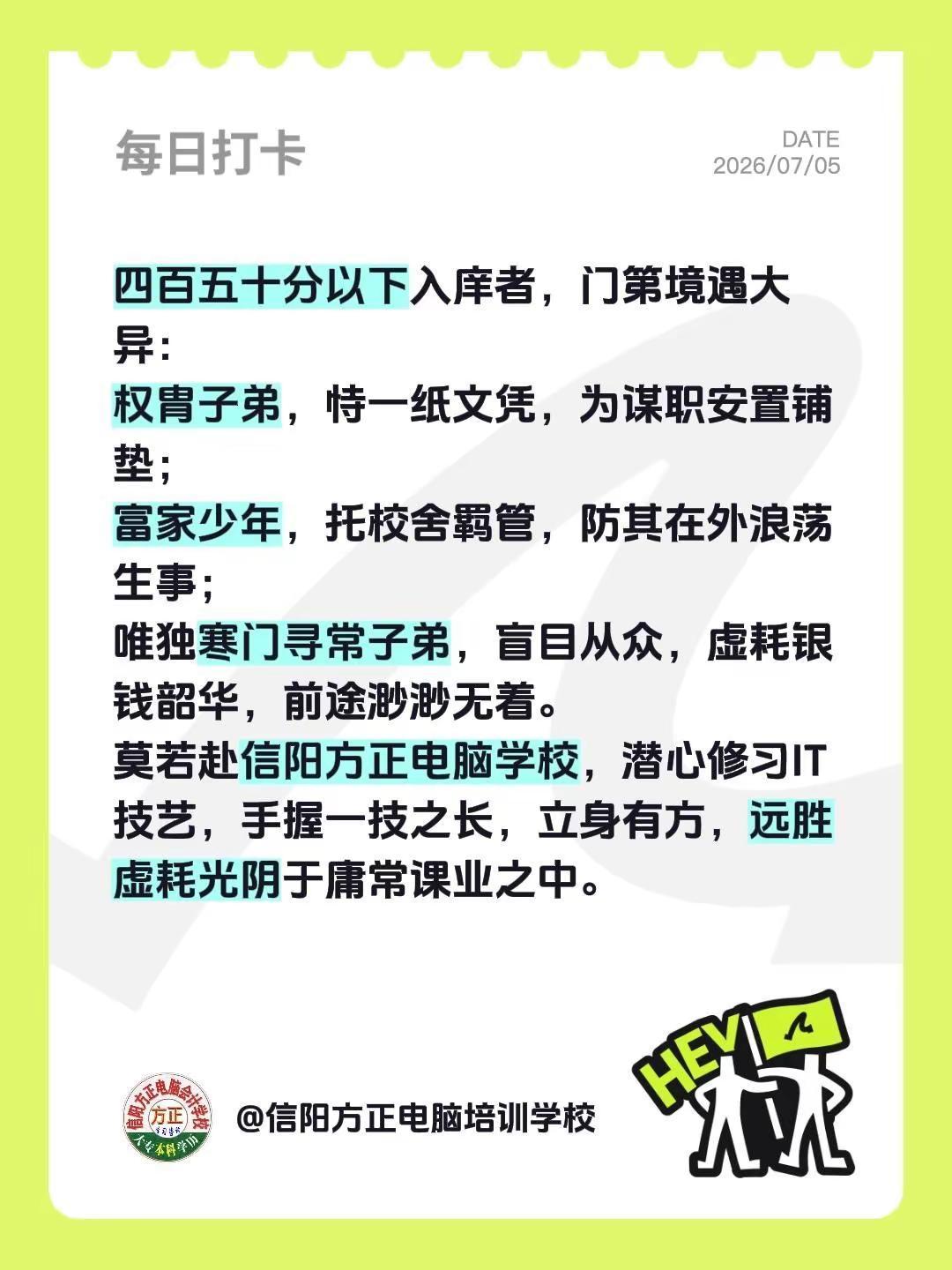 如今上大学，也要理性，切莫盲目从众！四百五十分以下入庠者，门第境遇大异：权胄子弟