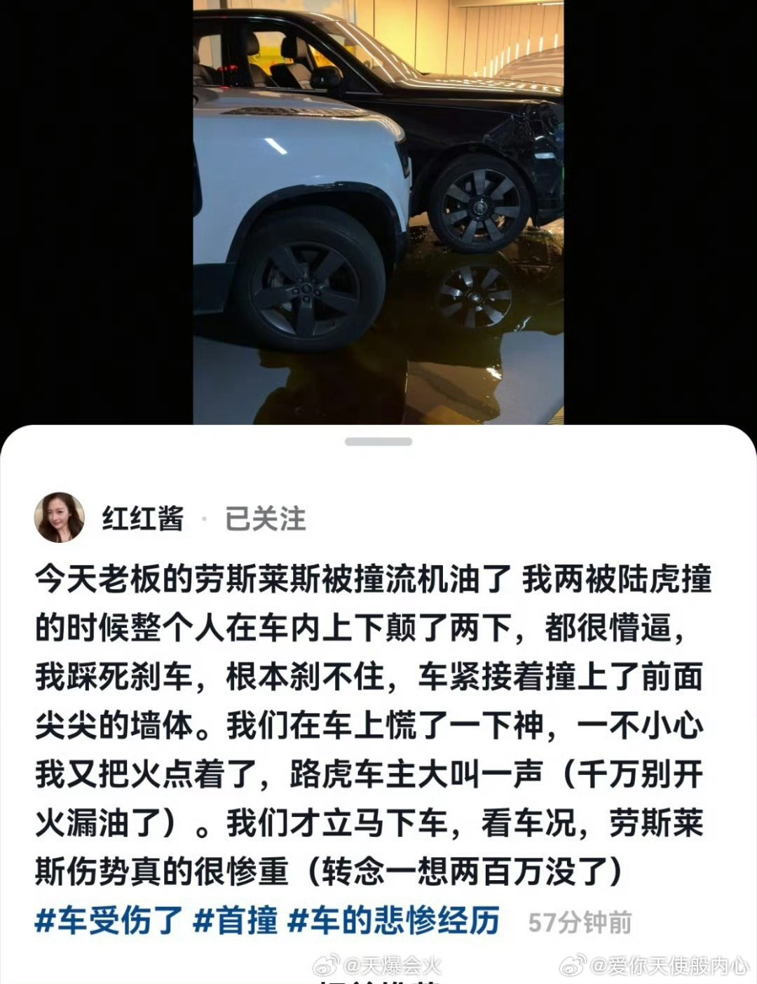 韩安冉出车祸韩安冉乘坐的劳斯莱斯被路虎撞击，刹车失灵，一路滑行狠狠撞上墙体，机油