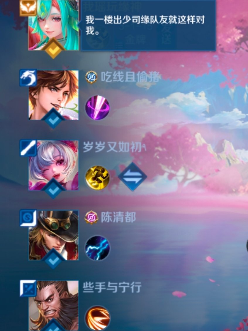 队友你们继续阴 ​​​