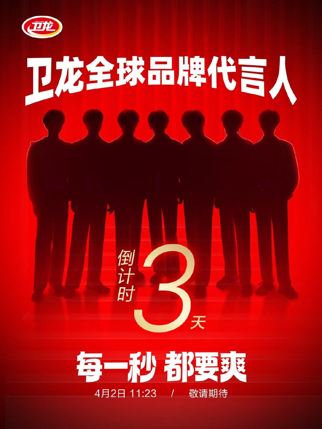 时代少年团卫龙预热 卫龙官宣时代少年团 时代少年团卫龙预热！ 