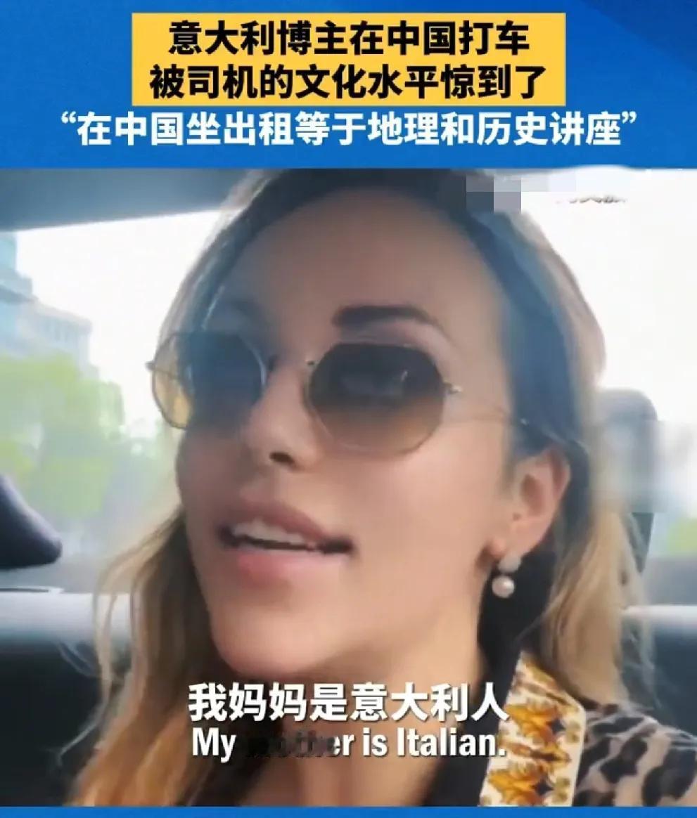 一位意大利美女来中国旅游，在出租车上炫耀她的出身，她妈妈是意大利人，爸爸是德国人