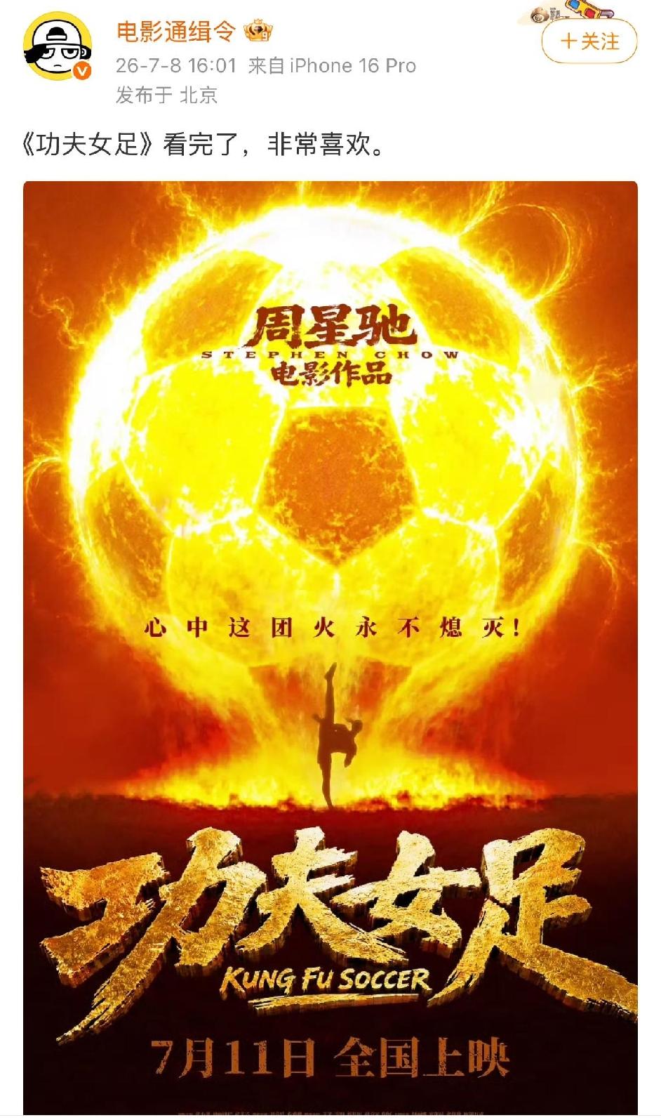 《功夫女足》这是学《热辣滚烫》的神秘感吗？

到目前为止，这部电影给人的第一感觉