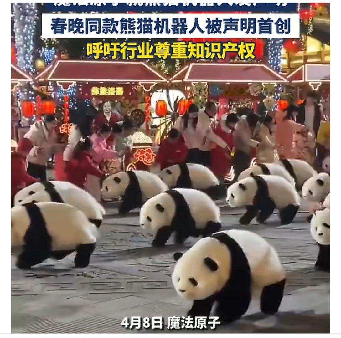 魔法原子就熊猫机器人发声明 还记得春晚宜宾分会场，上百只熊猫机器人齐跳舞吗？百台