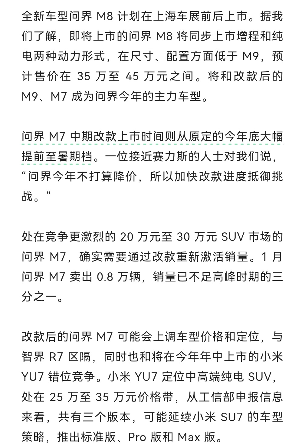 问界M7改款或将提前至暑期档，问界M8计划会在上海车展左右上市问界M7改，外观可