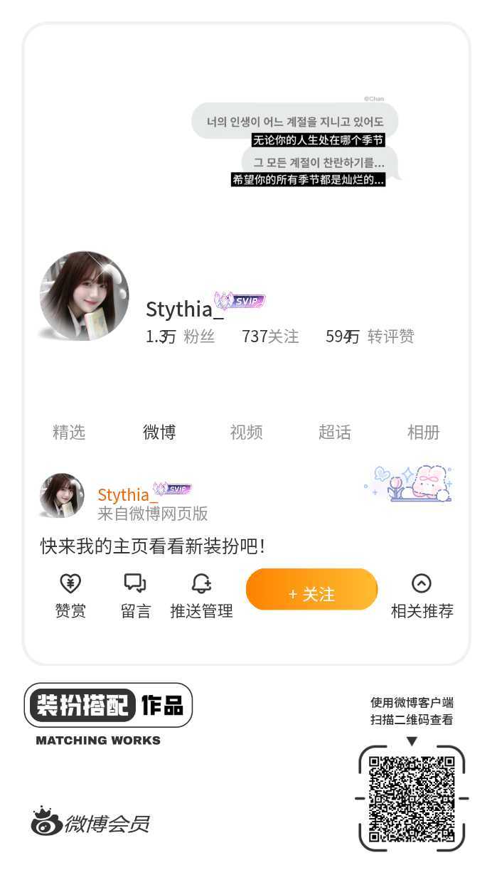 我刚刚完成了一套全新微博装扮搭配！超有个性！快来围观，一起分享装扮灵感吧~ ​​