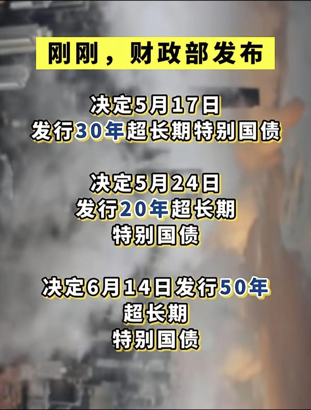#国债发行