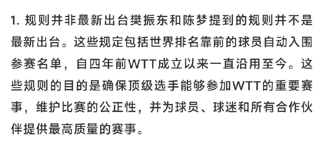 WTT的回应里说，规则不是新出台的，一直都有。

樊振东回应：处罚不参赛球员的相