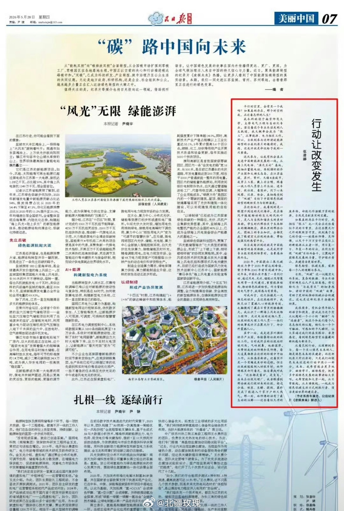 张凌赫人民日报撰稿实力派演员张凌赫！人 民 日 报 撰 文 谈 双 碳，兼具专业