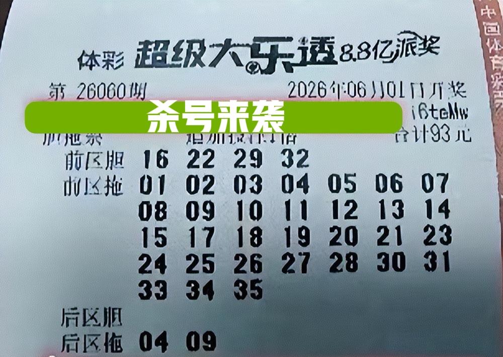 来一波杀号给大家瞧瞧，这一波杀号真不少，这些胆拖票算是亮相很早的，这里十几个胆码
