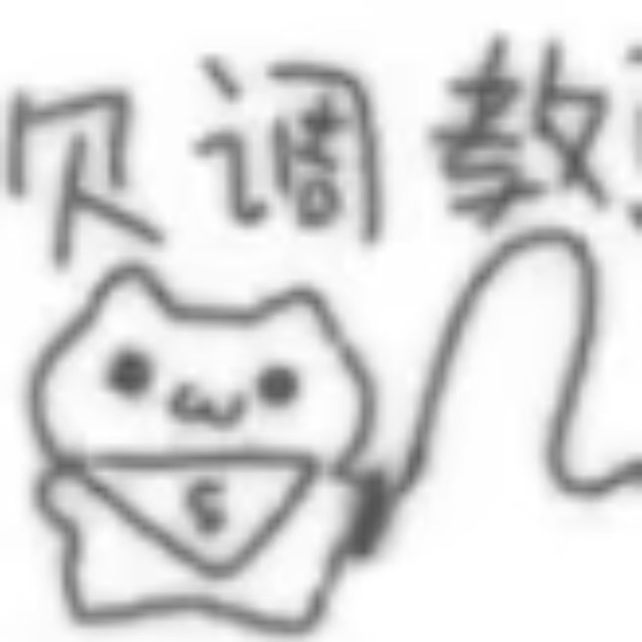 这期文案本人笑了半小时才发出来1、我被跳转广告强制爱了，它们一直在无视我的拒绝2