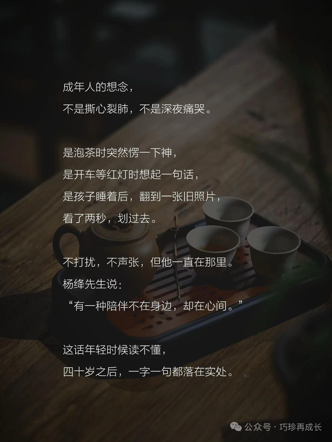 入了心的人，见与不见，都是想念真正住进心里的人，是不需要“联系”来证明存在的。人