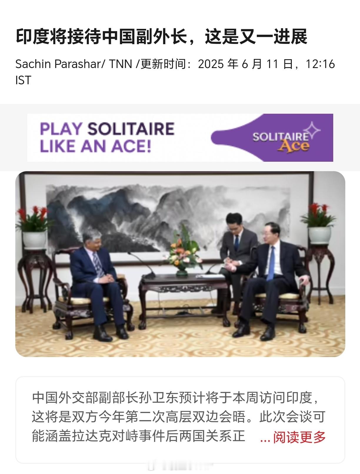 印度媒体称，中国外交部副部长孙卫东本周将访问印度 ​​​